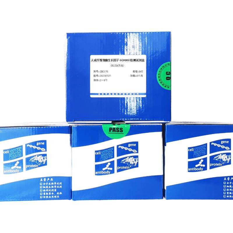 北京现货人成纤维细胞生长因子-9(FGF9)检测试剂盒(ELISA方法)库存