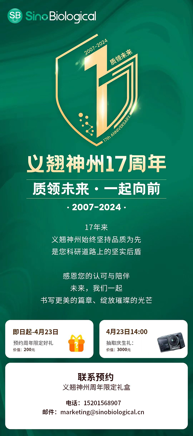 义翘神州17周年——质领未来，一起向前