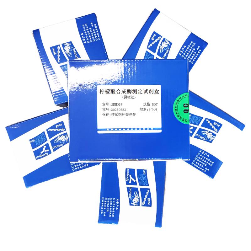 SNM057型柠檬酸合成酶测定试剂盒(微板法)厂家价格