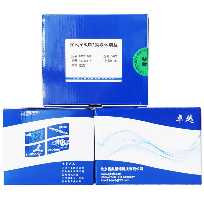 柱式昆虫DNA提取试剂盒哪里买