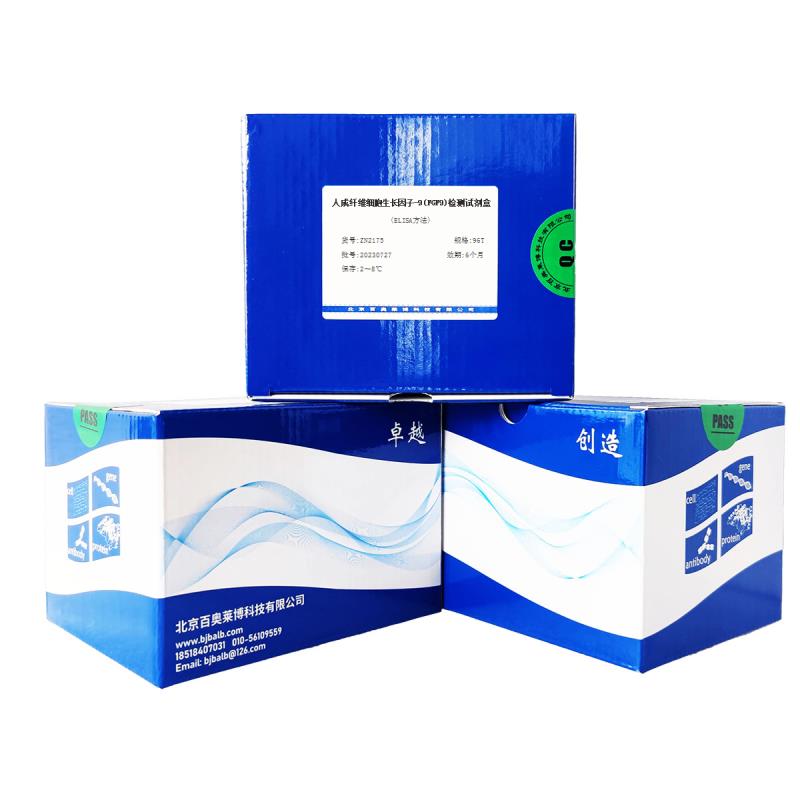 北京现货人成纤维细胞生长因子-9(FGF9)检测试剂盒(ELISA方法)库存
