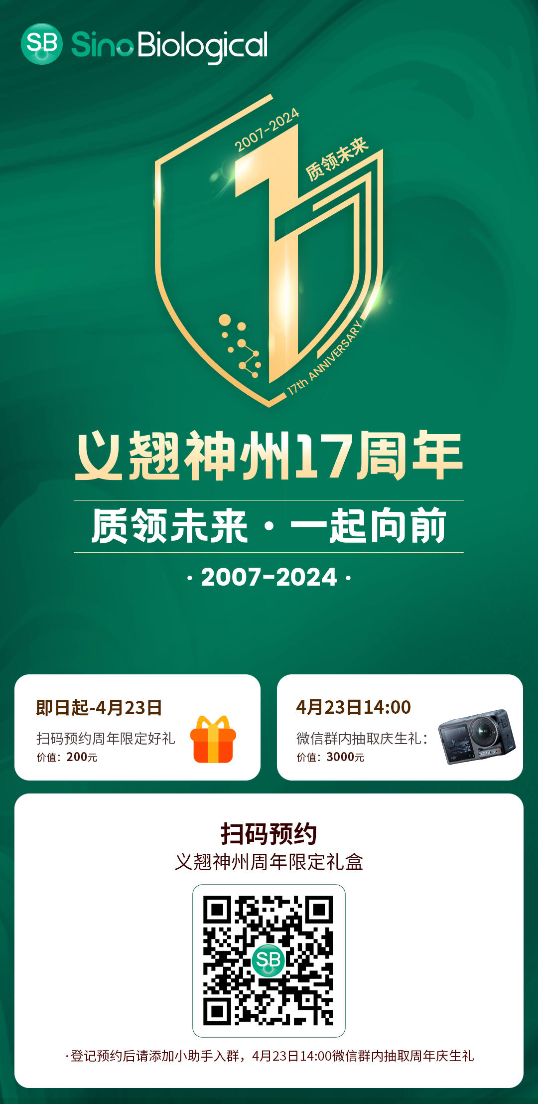 义翘神州17周年庆，定制礼盒派送中