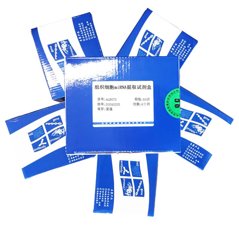 组织microRNA纯化试剂盒品牌