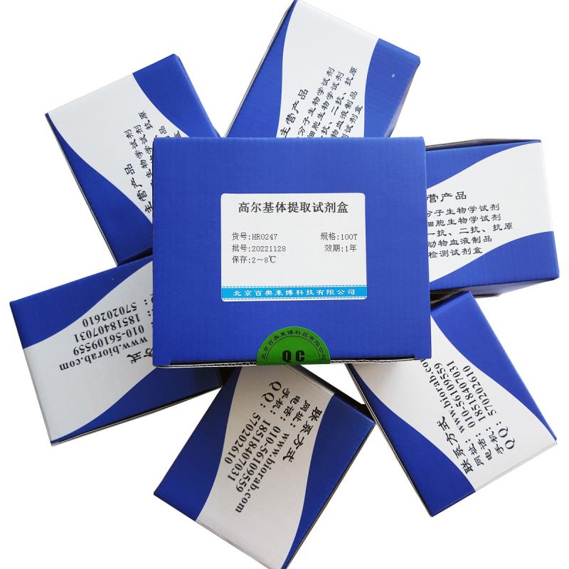 高尔基体提取试剂盒现货