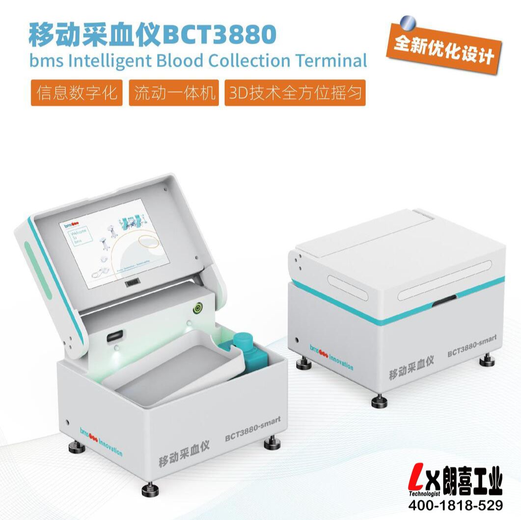 BCT3880 Smart智能采血仪 
