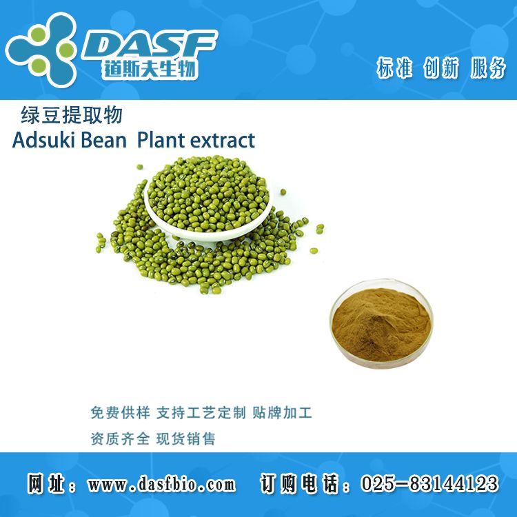 绿豆提取物 水溶浓缩粉 绿豆粉 萃取原料 提取物代加工