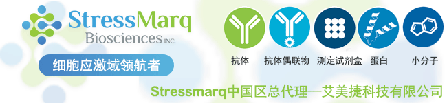 StressMarq代理艾美捷科技