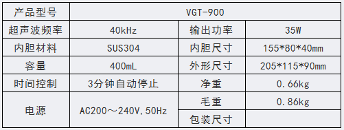 VGT-900 小型超声波清洗机 VGT-900 小型超声波清洗机