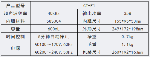 【新品上市】GT-F1 家用超声波清洗机 【新品上市】GT-F1 家用超声波清洗机