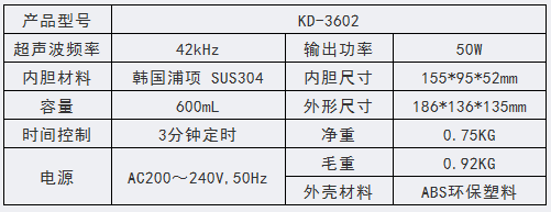 KD-3602 超声波清洗机