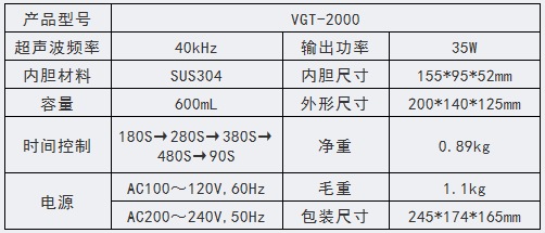 VGT-2000 脱气超声波清洗机 VGT-2000 脱气超声波清洗机