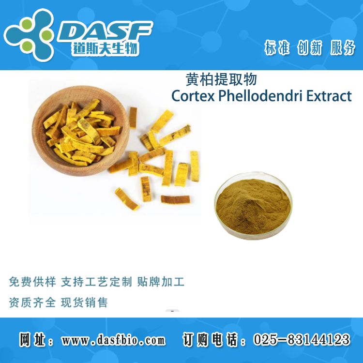 黄柏提取物/Cortex Phellodendri Extract/水溶性 速溶粉 棕色粉末 提取物代加工 