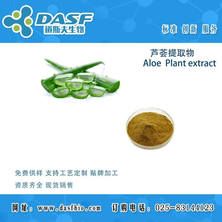 芦荟提取物/Aloe Vera Extract/食品级直供 营养强化剂 现货可代加工