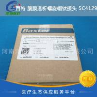 百特 腹膜透析螺旋帽钛接头 5C4129