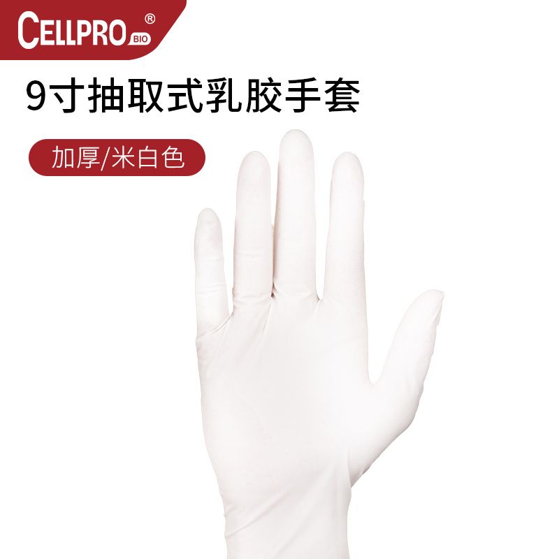 9寸抽取式乳胶手套（加厚），白色，S