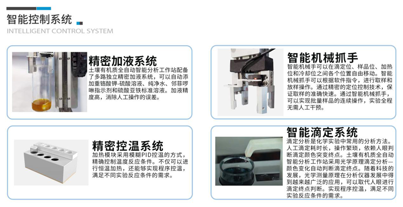 土壤有机质全自动智能分析工作站 JX-S7066