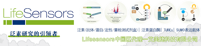 LifeSensors中国区总代理艾美捷科技