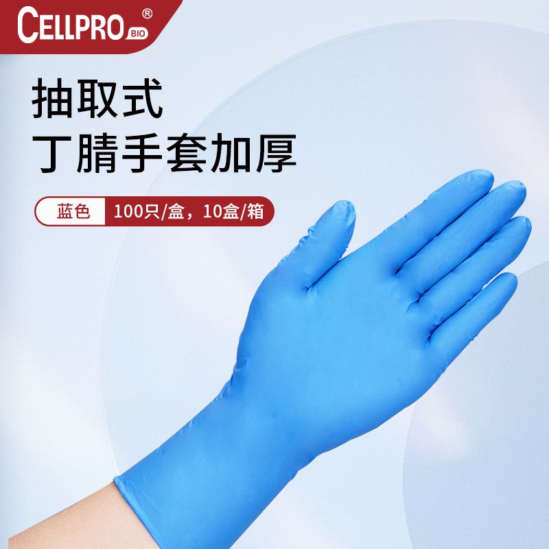 抽取式丁腈手套（加厚），蓝色，L