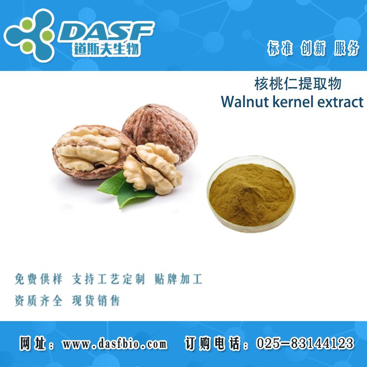 核桃提取物/Walnut kernel extract 水溶核桃低聚肽粉 营养强化剂 植物提取物代加工