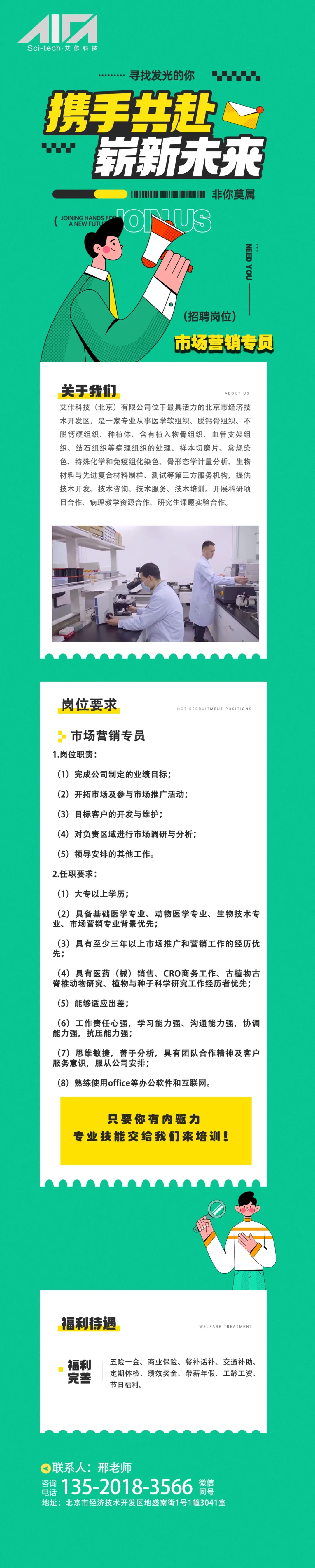 【招贤纳士】携手共赴，崭新未来