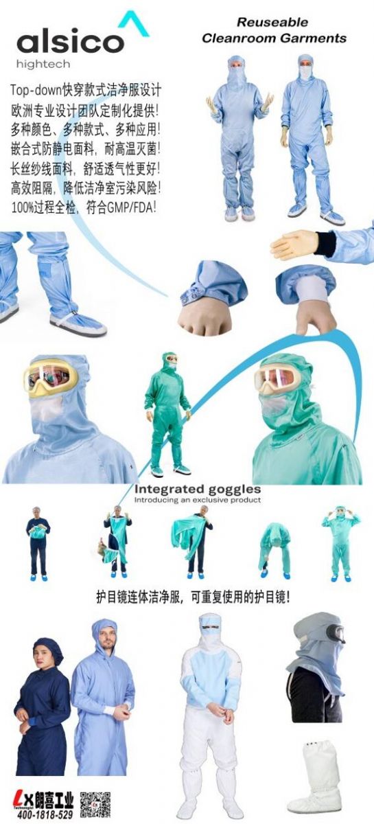 Alsico进口防静电洁净服