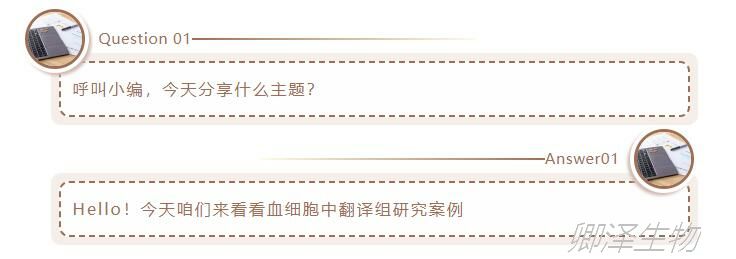 血细胞中Polysome profiling的分析研究