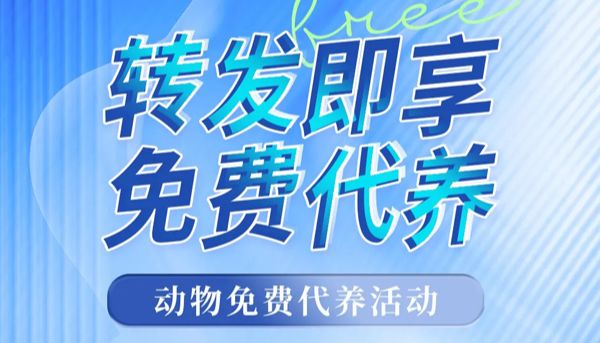 免免免丨实验用鼠，环特帮你免费代养！