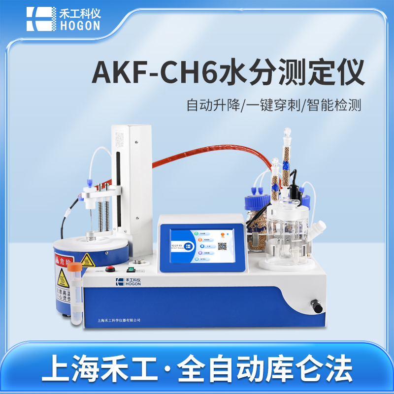 AKF-CH6测定α-氰基丙烯酸正丁酯胶中的水分含量