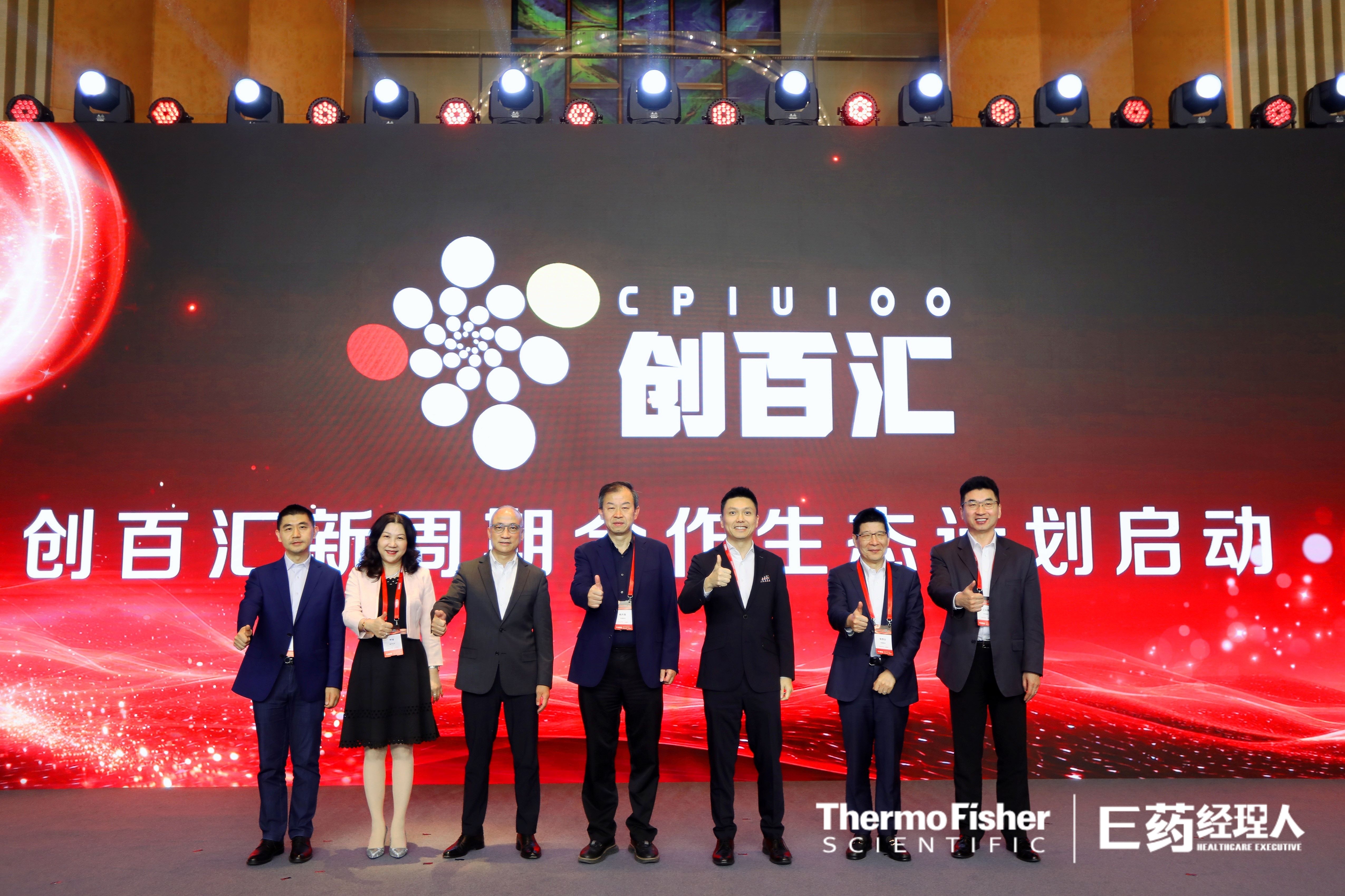 “创领共生,聚薪成炬”——2024 中国医药创新 100 峰会顺利召开