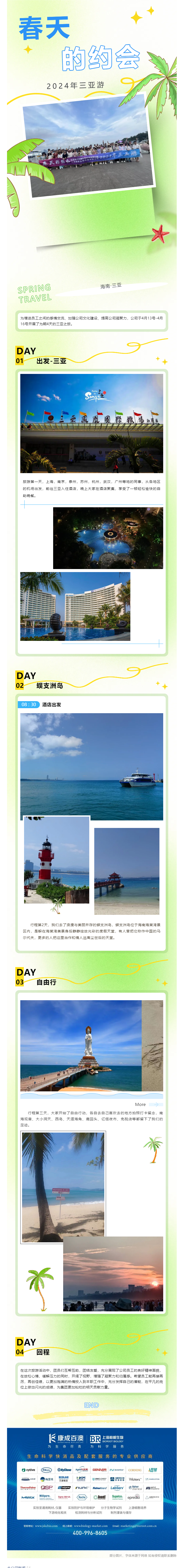 【春天的约会】江苏康成百澳2024年三亚游