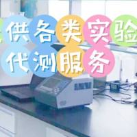 信帆提供：IP类实验代测服务