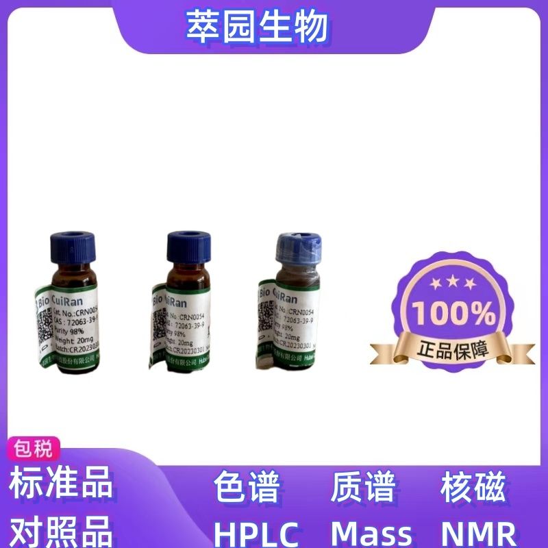 氯化飞燕草素-3-O-半乳糖苷