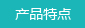 产品细节图片2