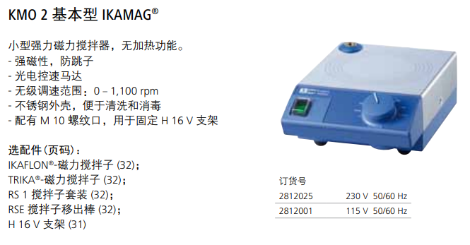 德国IKA KM02 基本型磁力搅拌器