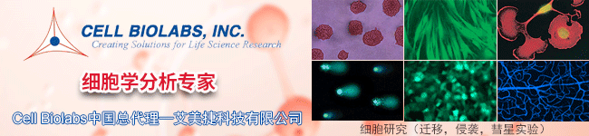 Cell Biolabs代理艾美捷科技