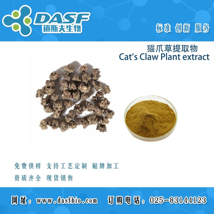 猫爪草提取物/Cat's Claw Plant extract/水提水溶性好 固体饮料原料 12:1 