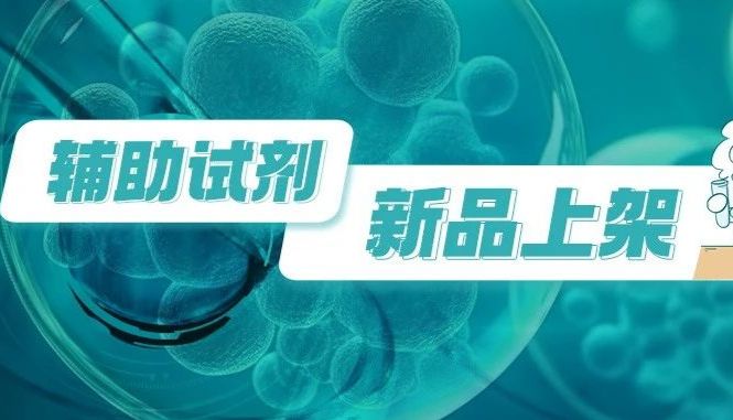 产品上新 | 细胞培养用注射用水(WFI)系列产品重磅上线！