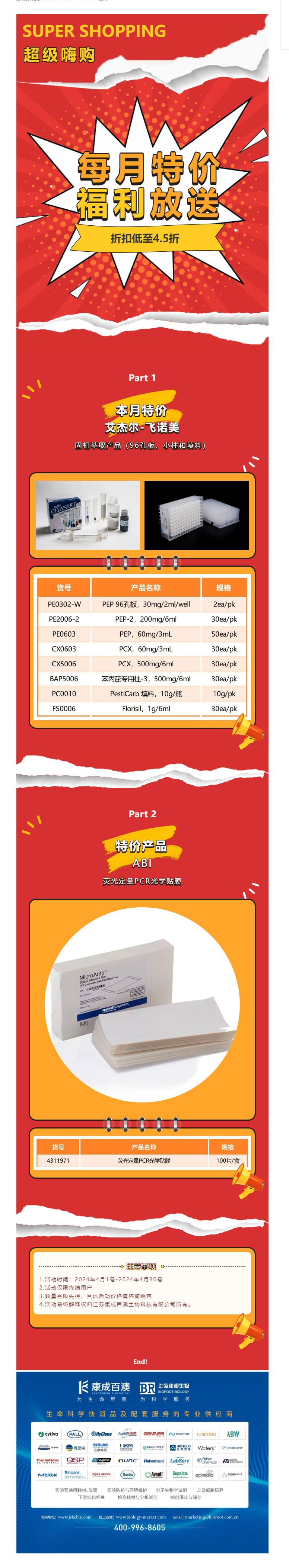 【促销活动】本月促销活动来袭~