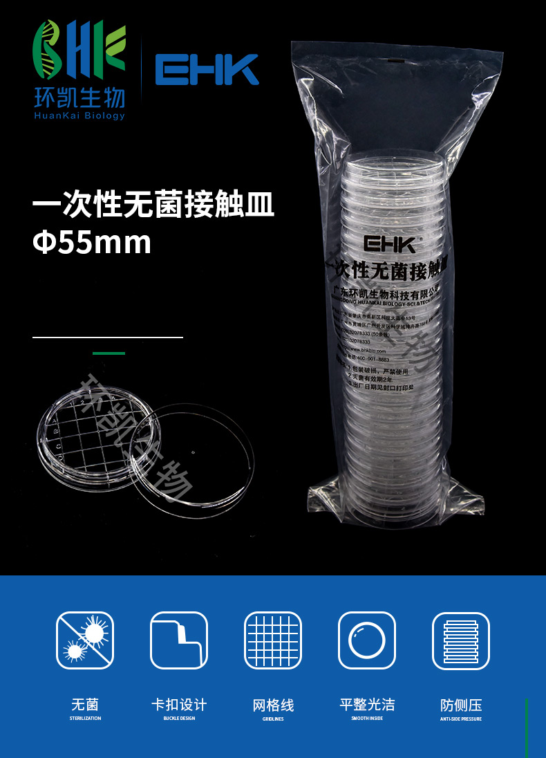 一次性无菌接触皿 5.5cm (凸面 20×48袋 960个