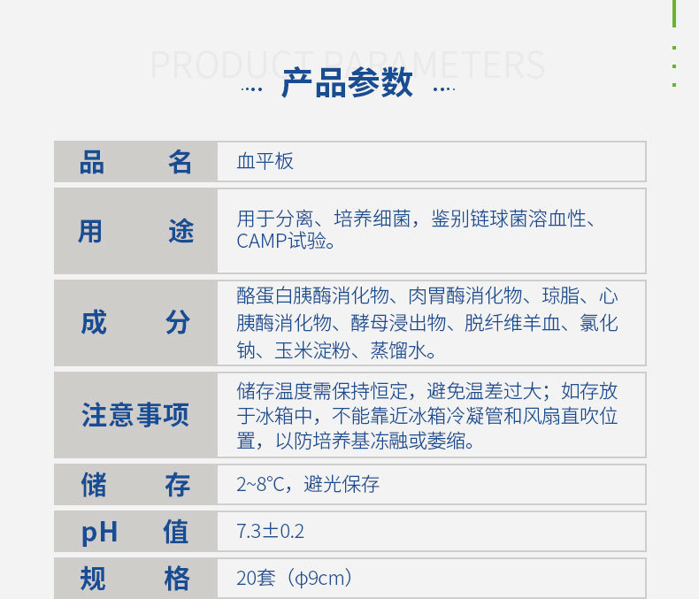 血平板(一次性成品培养基)- β-溶血性链球菌检验 - 环凯