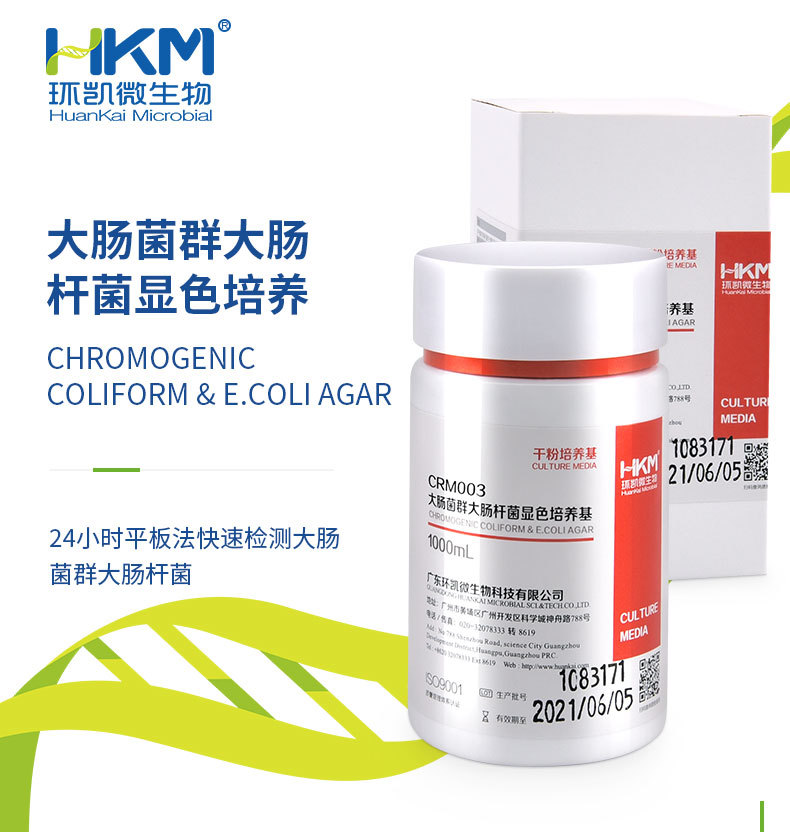 大肠菌群大肠杆菌显色培养基(ECC)