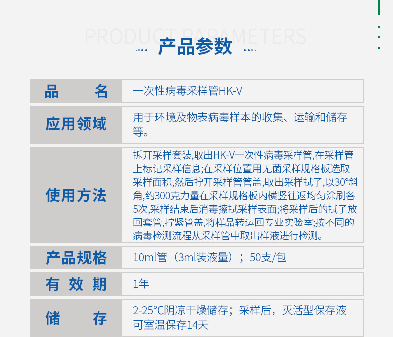 一次性病毒采样管HK-V