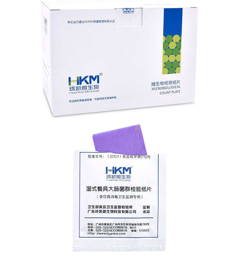 湿式餐具大肠菌群检验纸片 环凯微生物检测片测试片