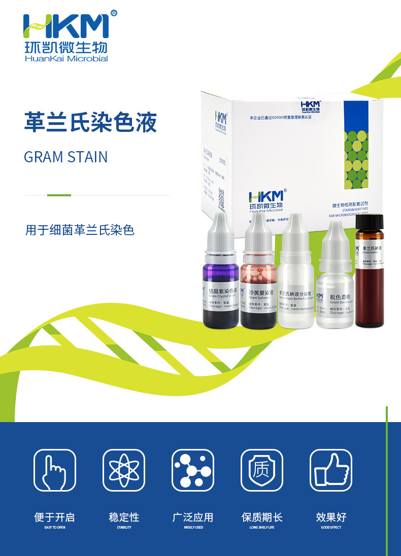 029010 革兰氏染色液（革兰氏染色实验试剂） 配套试剂 