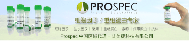 ProSpec中国区总代理艾美捷科技