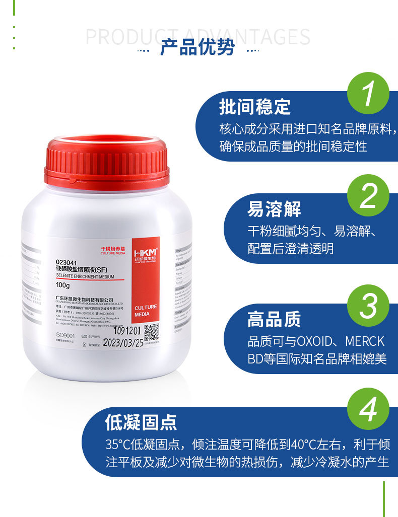 亚西酸盐增菌液(SF) - 环凯SF增菌液