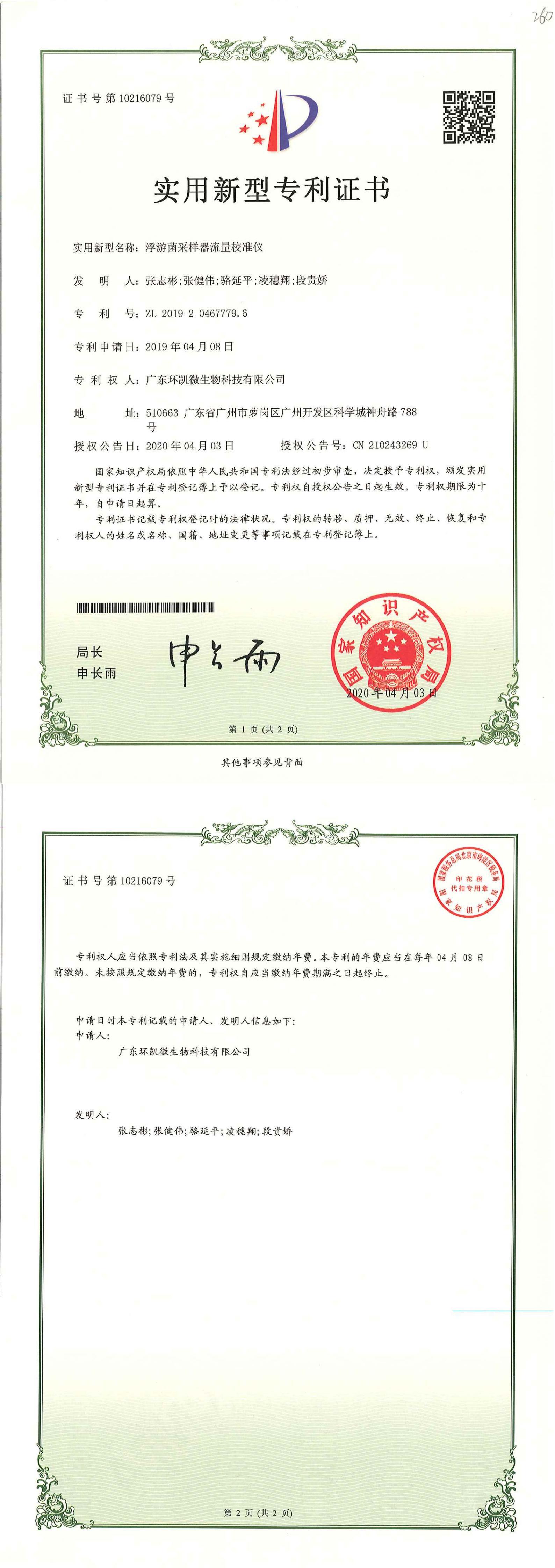 浮游菌采样器流量校准仪-浮游菌采样器校准规范【获取国家专利】