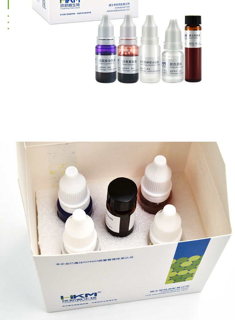 029010 革兰氏染色液（革兰氏染色实验试剂） 配套试剂 