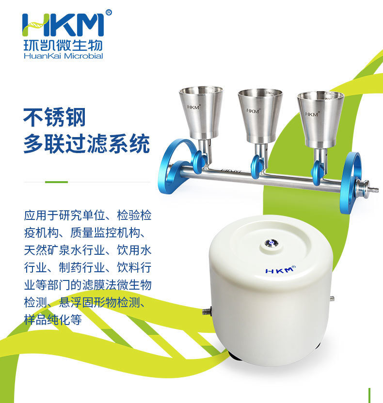 微生物过滤抽滤检测系统装置仪器设备厂家