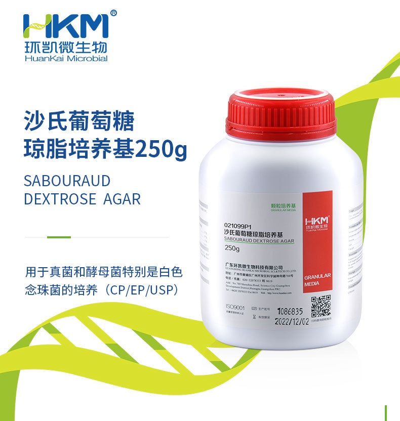 021099P1 沙氏葡萄糖琼脂(SDA)培养基(药典) 颗